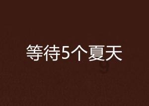 太紧张怎么缓解